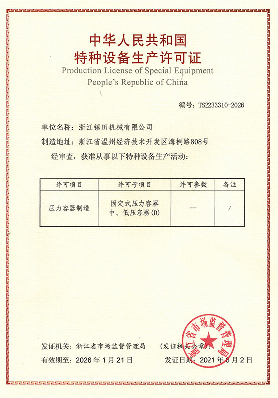 國標D1/D2類壓力容器設(shè)計制造資質(zhì)