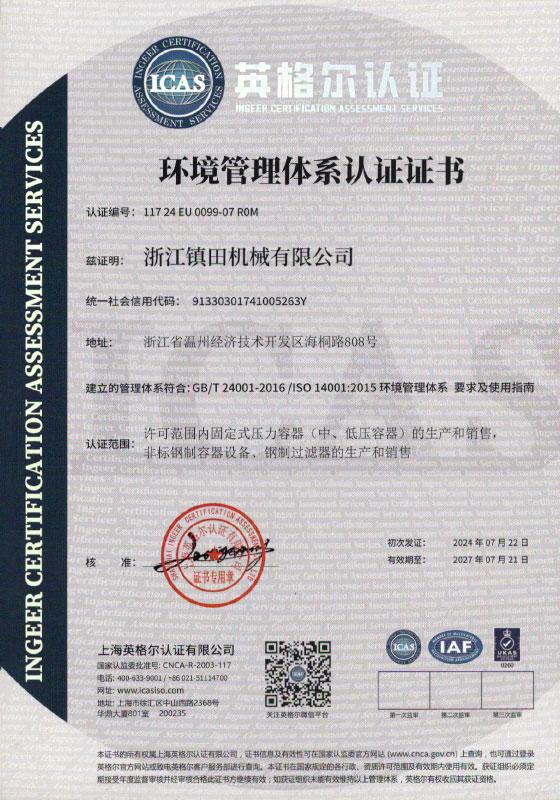 環(huán)境管理體系認證